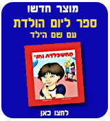 ספר עם שם הילד